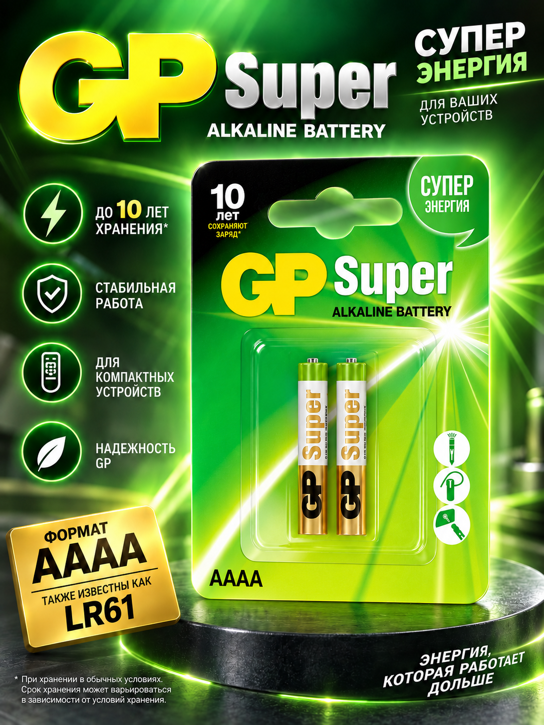 Батарейки GP щелочные (алкалиновые) AAAA, LR61, блистер 2 батарейки 1.5В