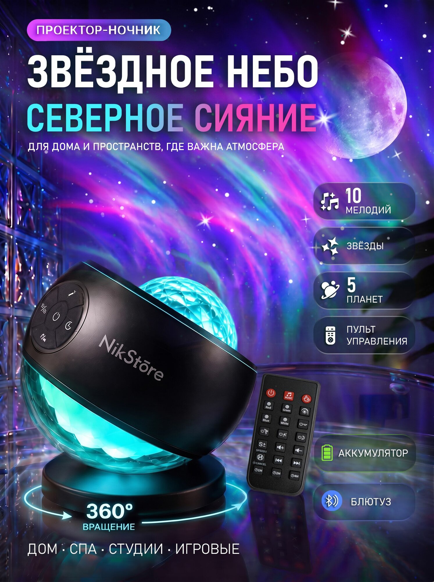 Ночник проектор звездное небо с bluetooth, северное сияние