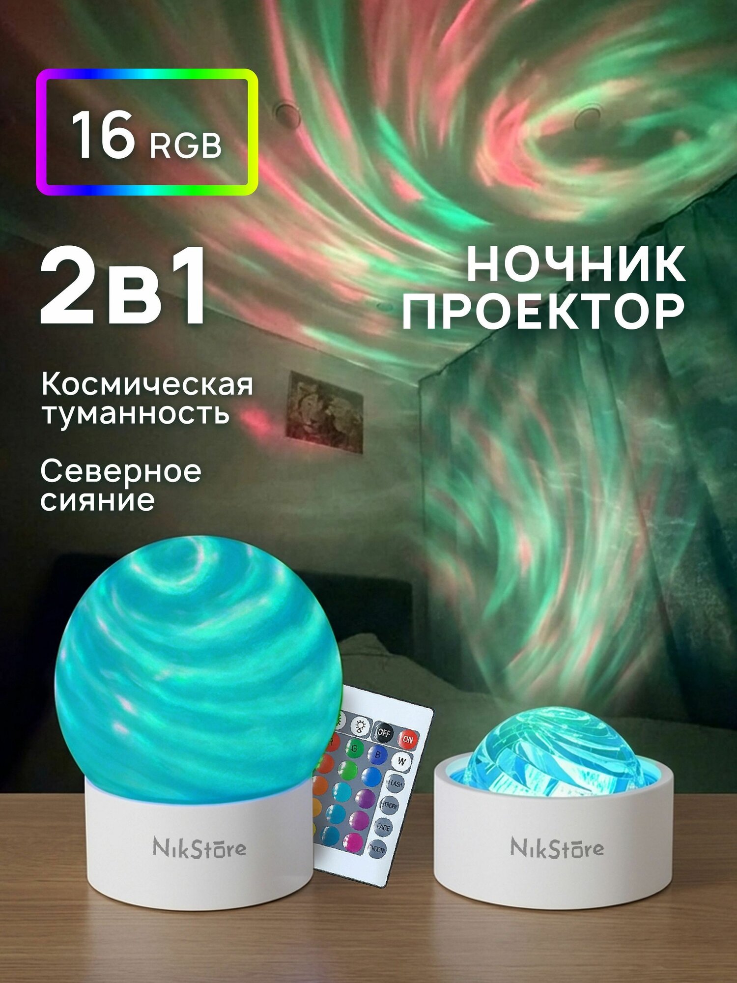 Ночник проектор северное сияние