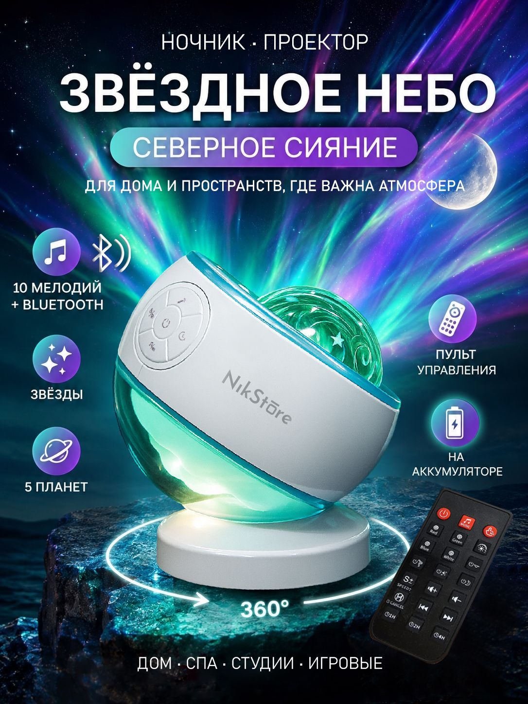Ночник проектор звездное небо с bluetooth, северное сияние