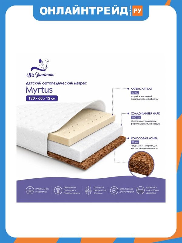 Матрас MR Sandman миртус Myrtus 119*60