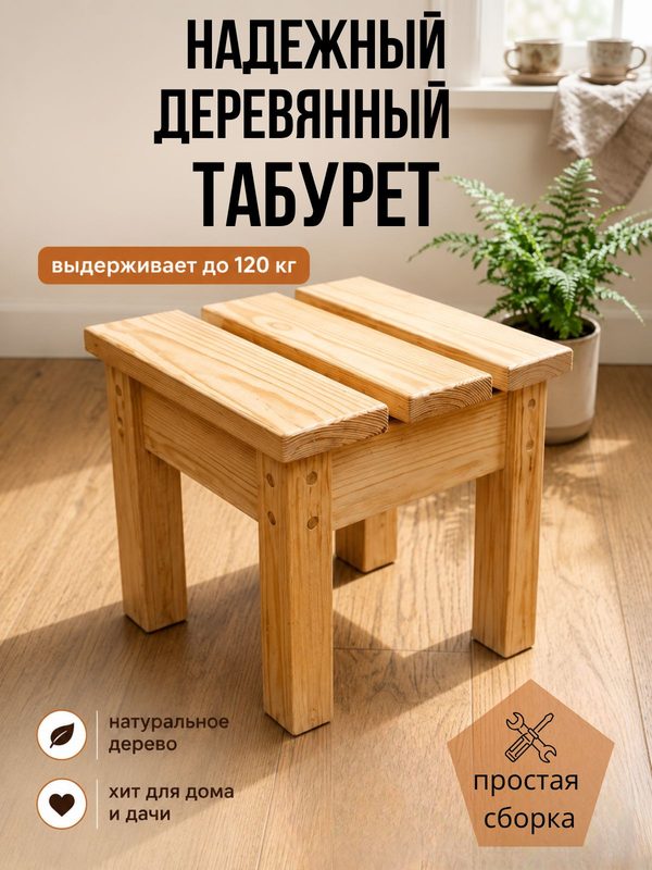 Табурет низкий Табурет деревянный маленький для бани садовый