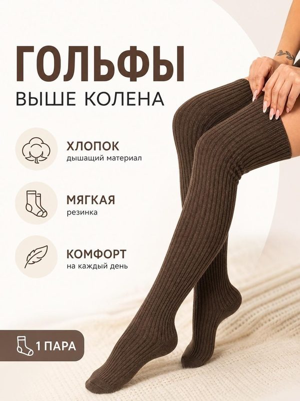 Гольфы , размер 36-41
