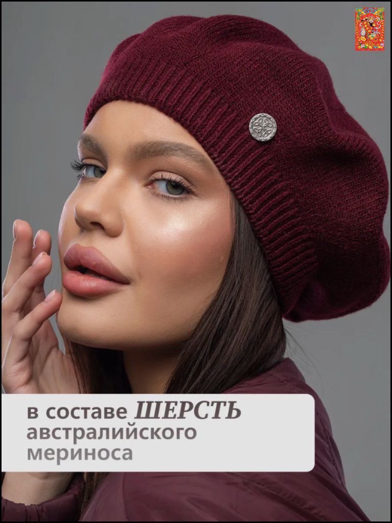 Берет  Базовая коллекция для женщин, размер 56-58, бордовый