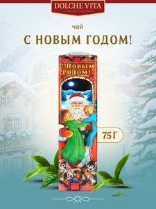 Подарочный листовой чай "С Новым Годом!" 75г