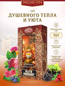 Чай с подарочной открыткой "Душевного тепла и уюта! Домашнее чаепитие".