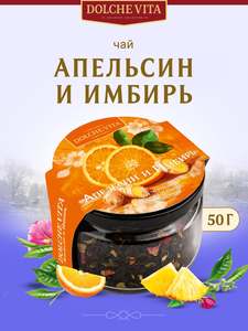 Чай подарочный листовой Апельсин с Имбирём 50г