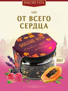 Чай листовой подарочный "От всего сердца" Дольче Вита 50