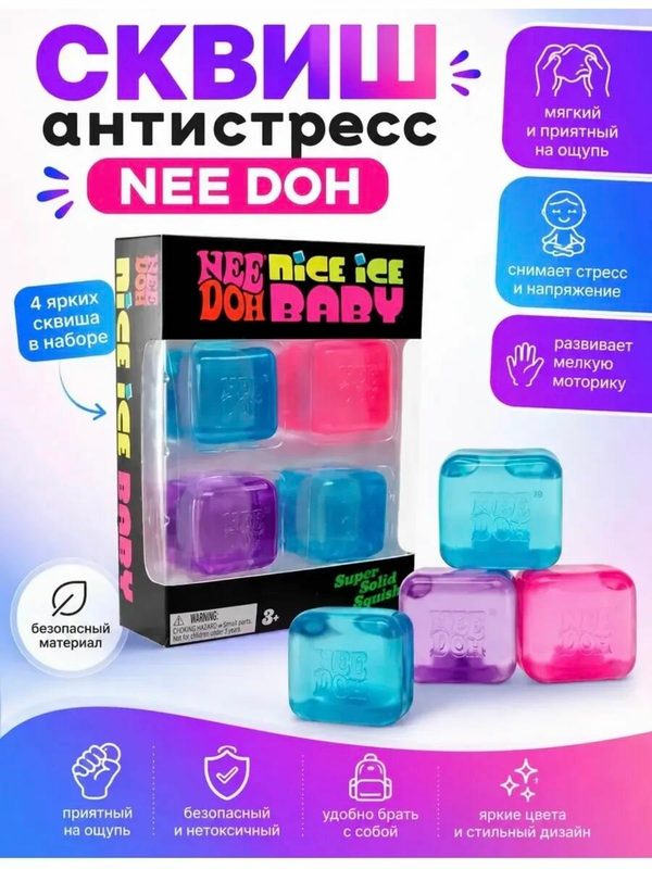 Игрушка-антистресс мягкий силикон 4шт для дома, офиса и детских игр