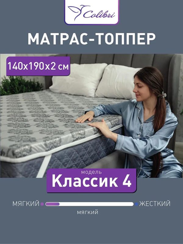 Матрас-топпер, 140х190 см, Классик 4, толщина 2 см, серый цвет