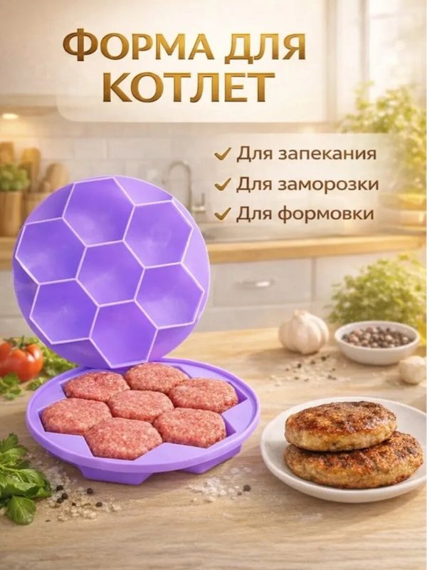 Силиконовая форма-котлетница с крышкой, 7 ячеек, для котлет, сырников, кексов и печенья