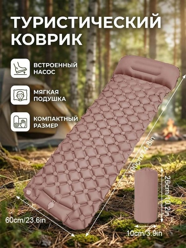 Надувной спальный коврик для кемпинга, 190 60 5 см, с ножной помпой, лёгкий 650 г, водонепроницаемый, для палатки и пляжа, компактный