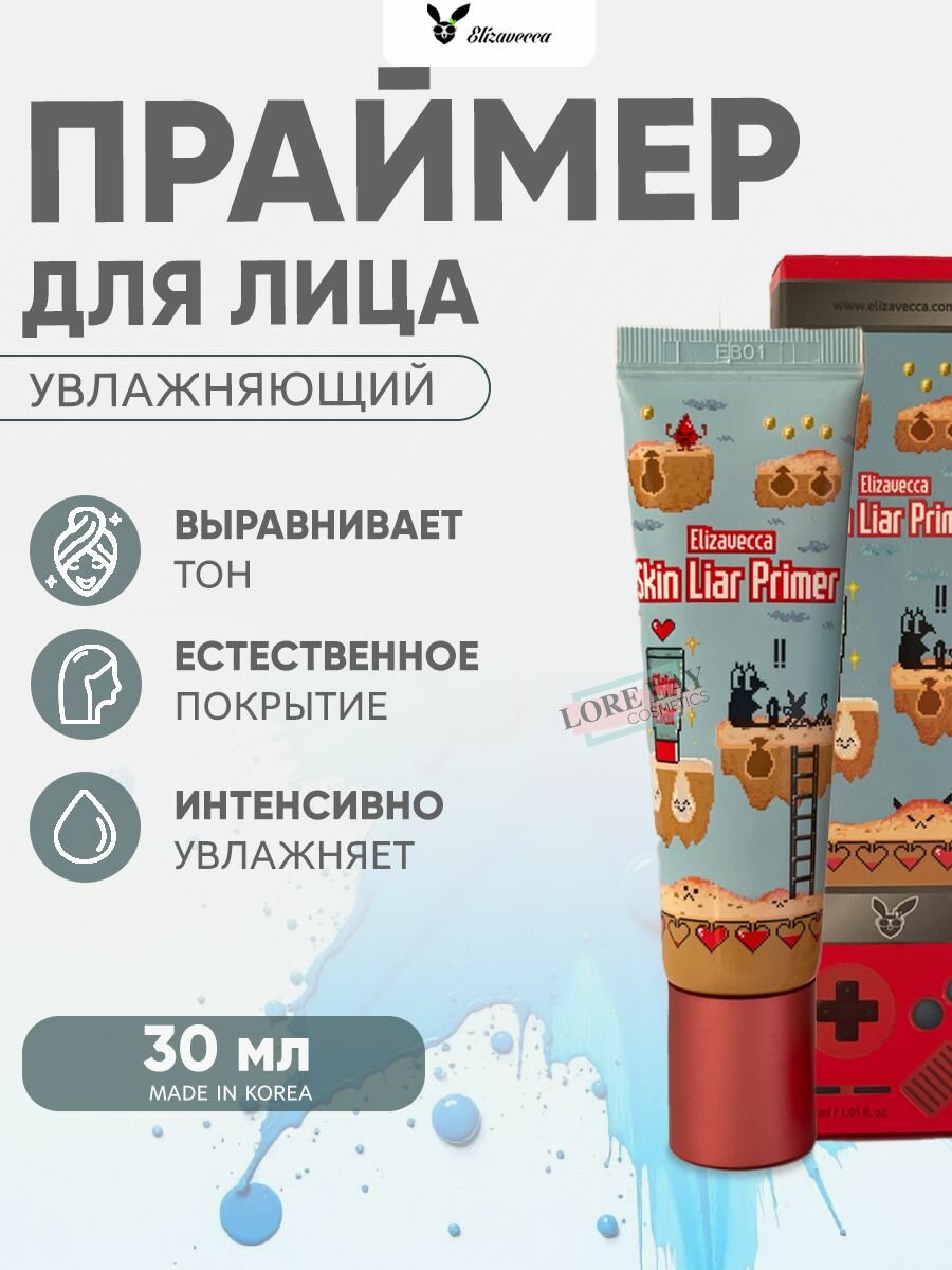 Elizavecca Разглаживающий праймер для лица, увлажняющая база под макияж Skin Liar, 30 мл