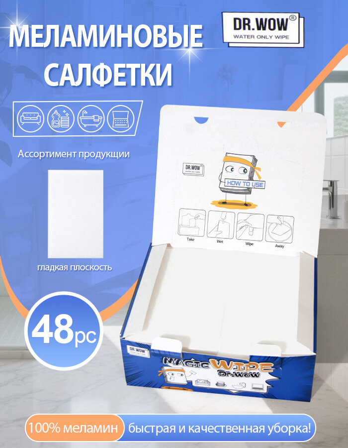 Губка меламиновая губка, меламин, 48 шт.