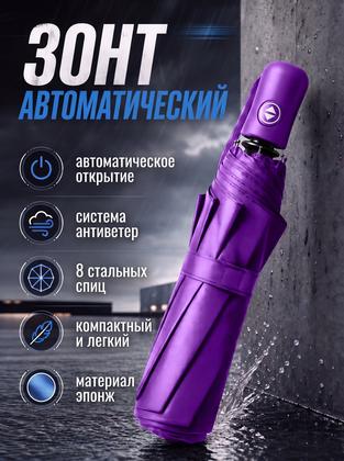 Смарт-зонт
