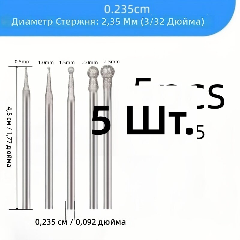 Алмазная шаровидная шлифовальная игла с хвостовиком 2,35 мм для гравировки и полировки стекла, керамики, ювелирных изделий, нефрита и фарфора, 5 шт, размер 0,5–2,5 мм