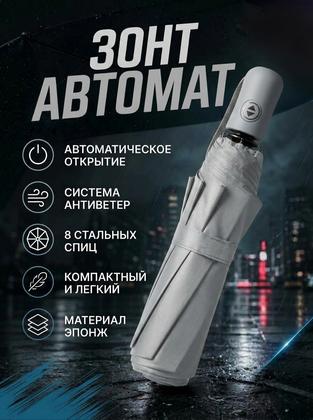 Зонт