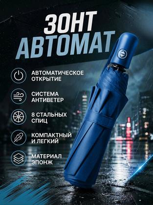 Смарт-зонт