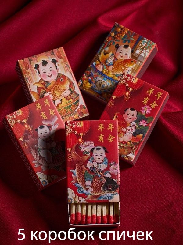 5 коробок спичек