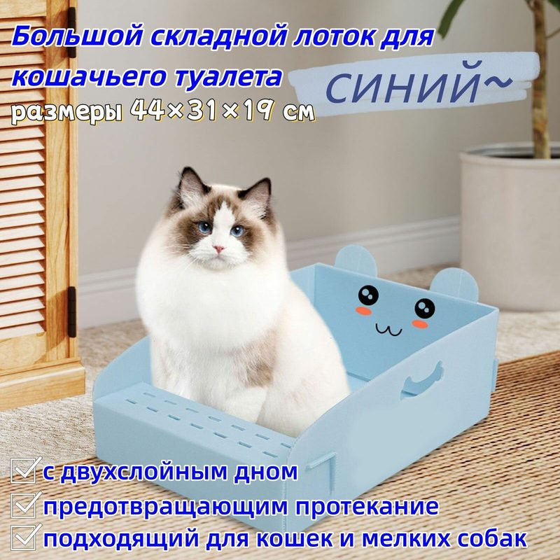 Лоток для кошек и собак мелких пород складной, одноразовый, большой 44 X31X19 см, с двойным дном, водонепроницаемый, для дома и путешествий, длЯ кошек тyалeт