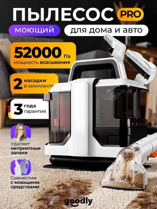 ХИТ Моющий пылесос Goodly, для чистки мебели и ковров, диванов, для дома и салона автомобиля, 2 насадки, белый