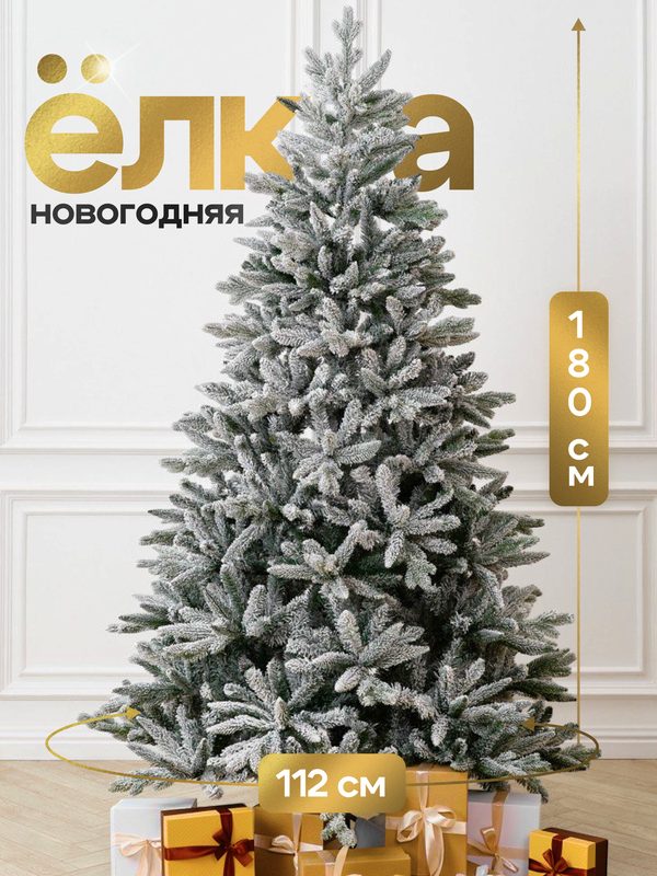 Елка искусственная BINOSHE Noel заснеженная 150 см/елка искусственная литая