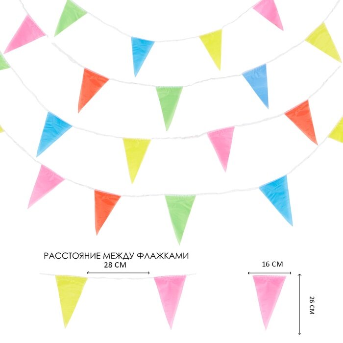Флажки-гирлянда, l-80 м, (150 флагов), флажок 16 х 26 см, разноцветные
