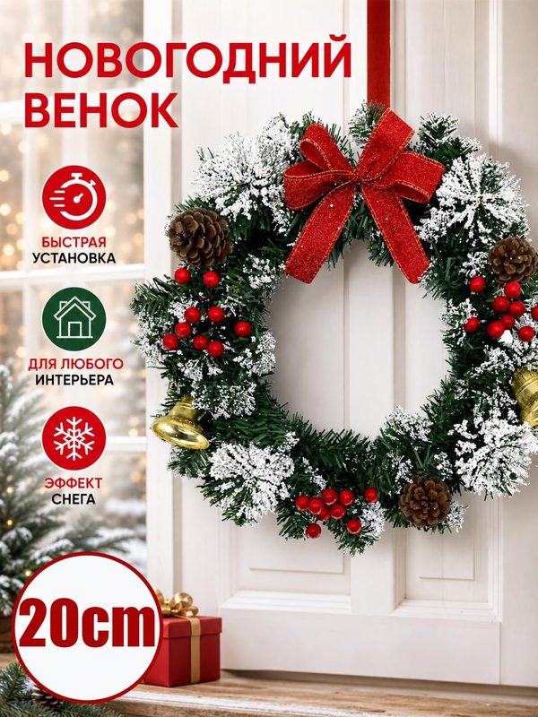 Венок новогодний, 30 см, с красными ягодами