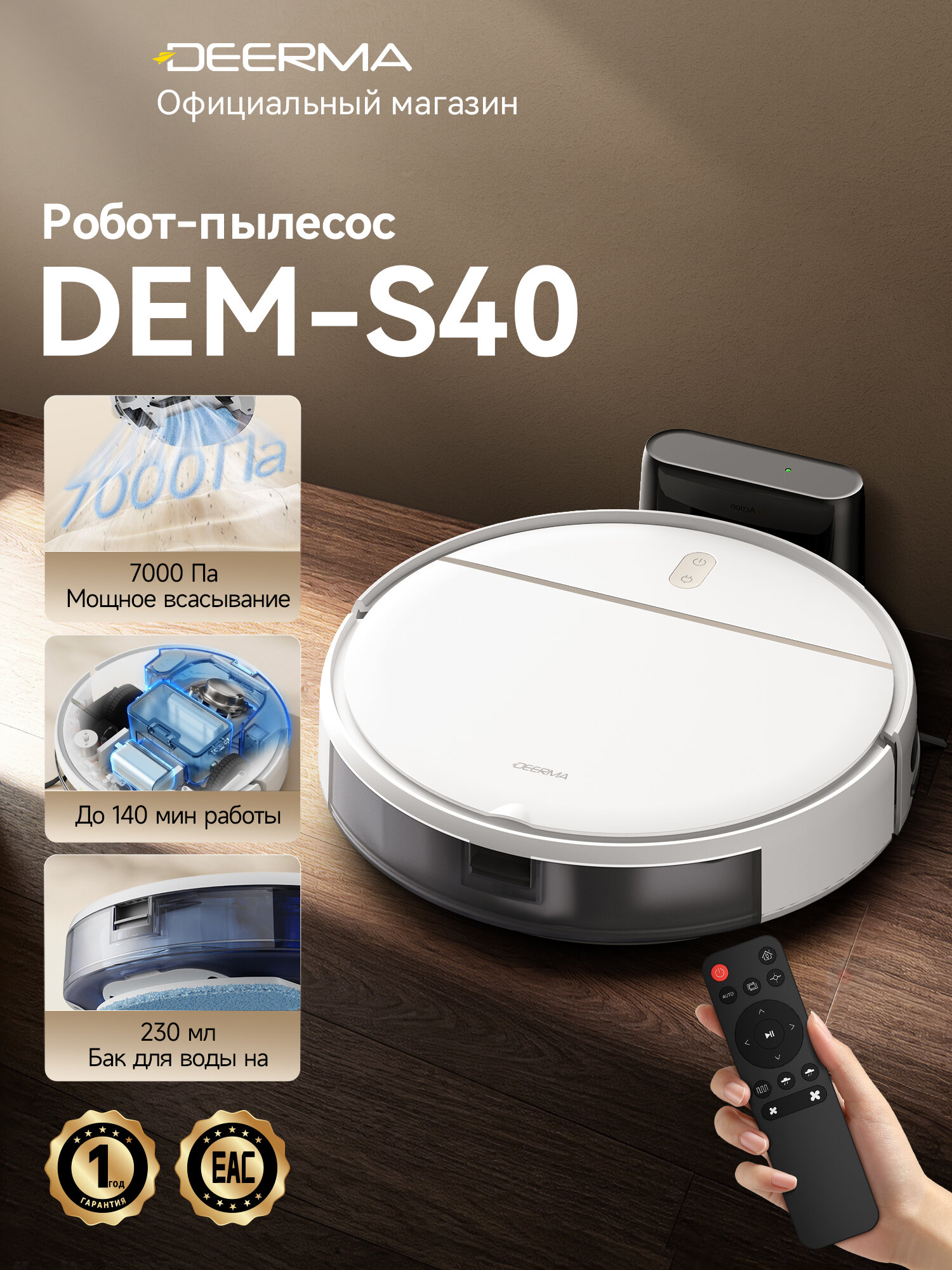 Робот-пылесос DEERMA S40, 7000 Па, 140 мин автономной работы, 4 режима уборки, сухая и влажная уборка