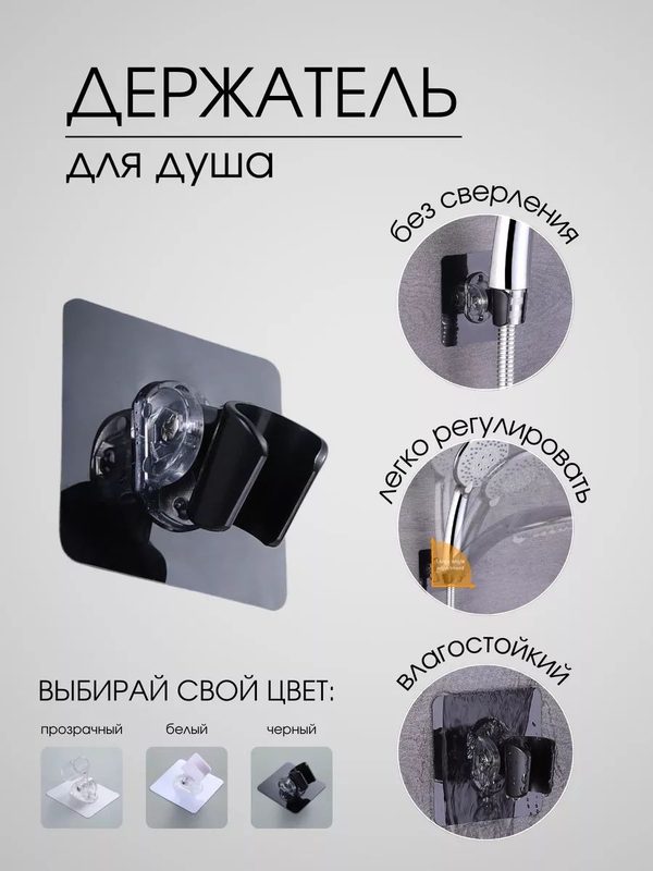 Держатель для душа