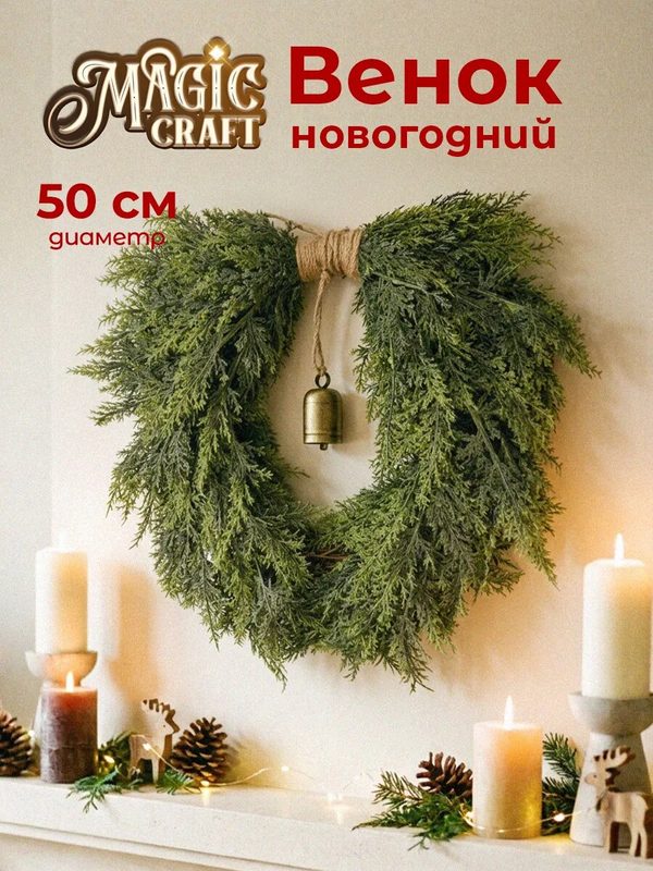 Новогодние украшения для дома - венок декоративный на дверь