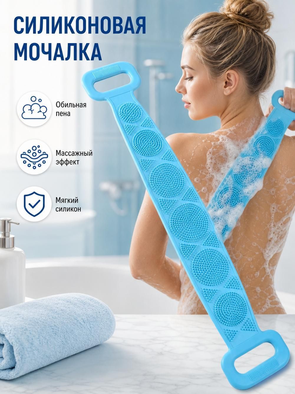 Мочалка силиконовая двусторонняя для спины с ручками, голубая