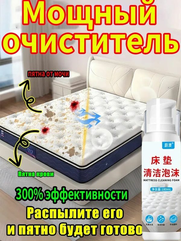 Очиститель для матрасов RYP-00919: мощное удаление пятен мочи и крови, глубокое проникновение, устранение запахов, антиб