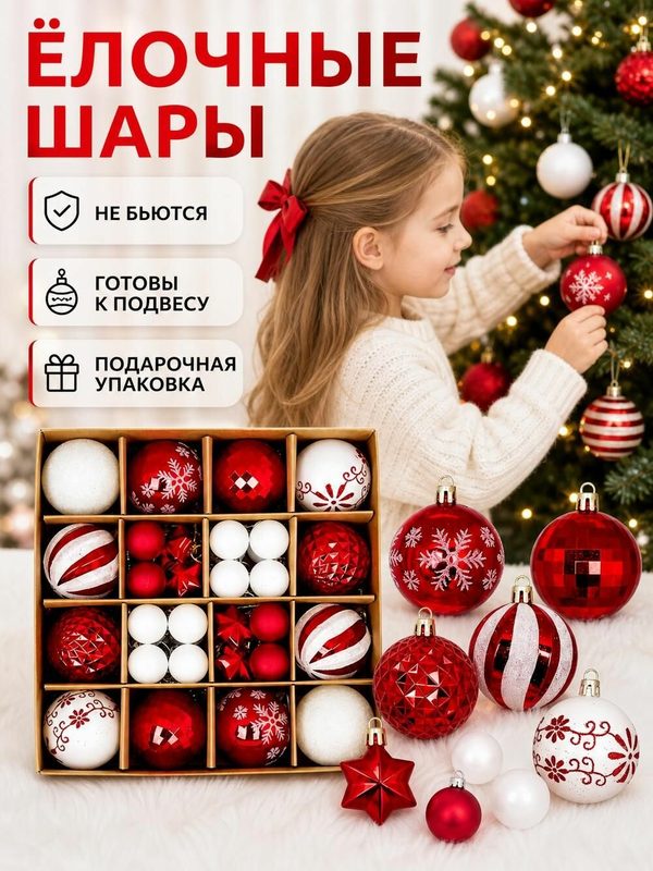Набор украшений для елки, 44 предмета, 6 см и 3 см, красно-золотые, матовые