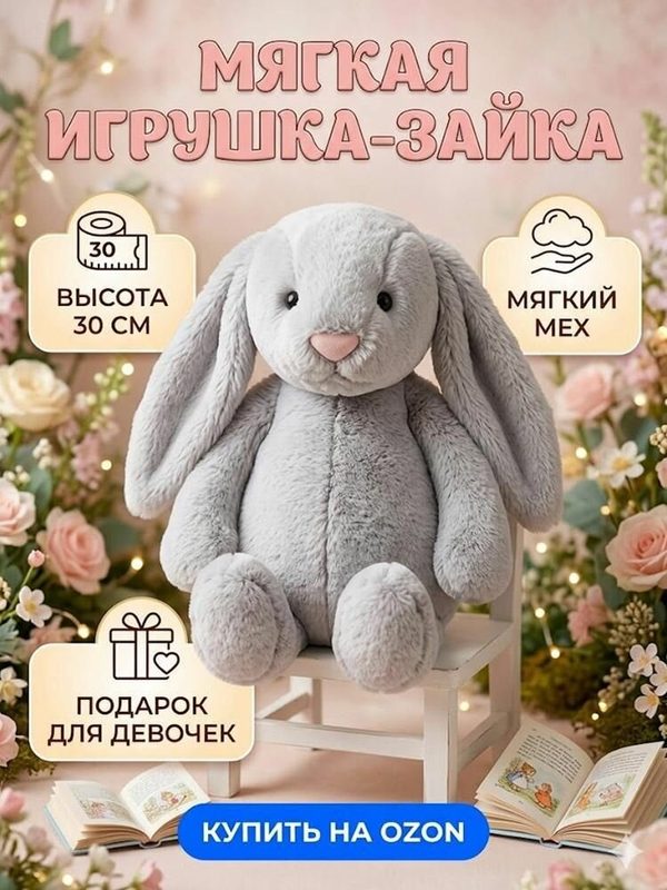 Мягкая игрушка зайчик, 30 см, розовый