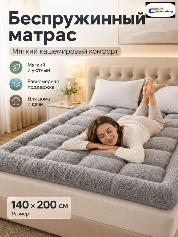 Матрас, Беспружинный, 140х200 см