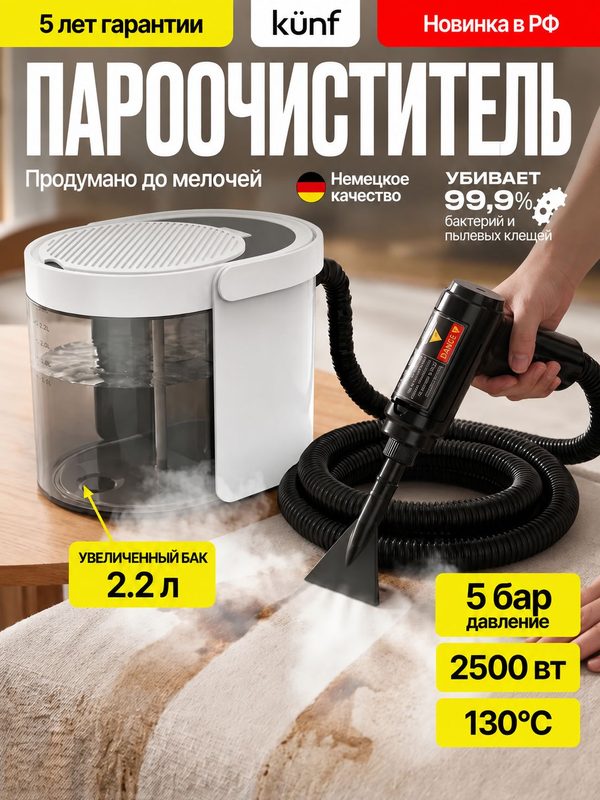 Пароочиститель для уборки дома мощный KUNF белый