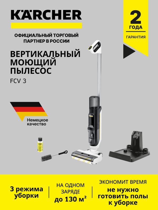 Моющий пылесос вертикальный беспроводной Karcher FCV 3 EU (1.056-122.0)