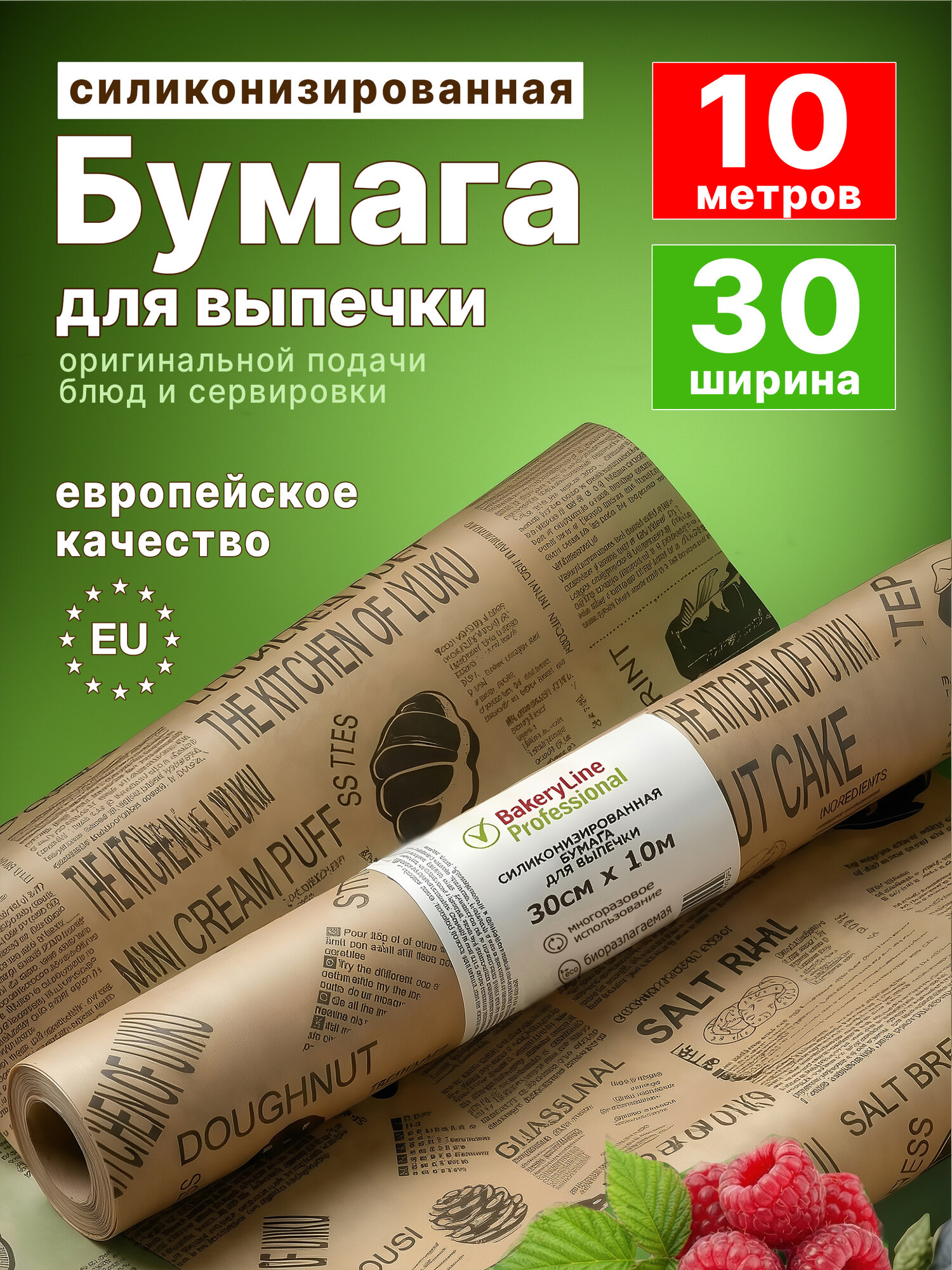 Бумага (пергамент) для выпечки силиконизированная с рисунком (принтом) 10м Bakery Line многоразовая антипригарная крафт, 30 см