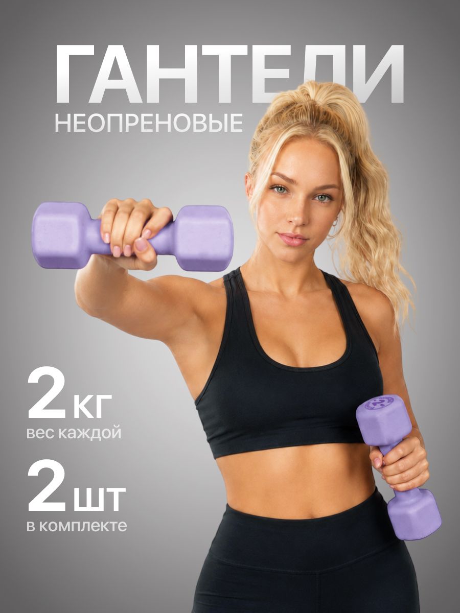Гантели 2 кг, 2 шт для фитнеса неопреновые MAXISCOO FIT