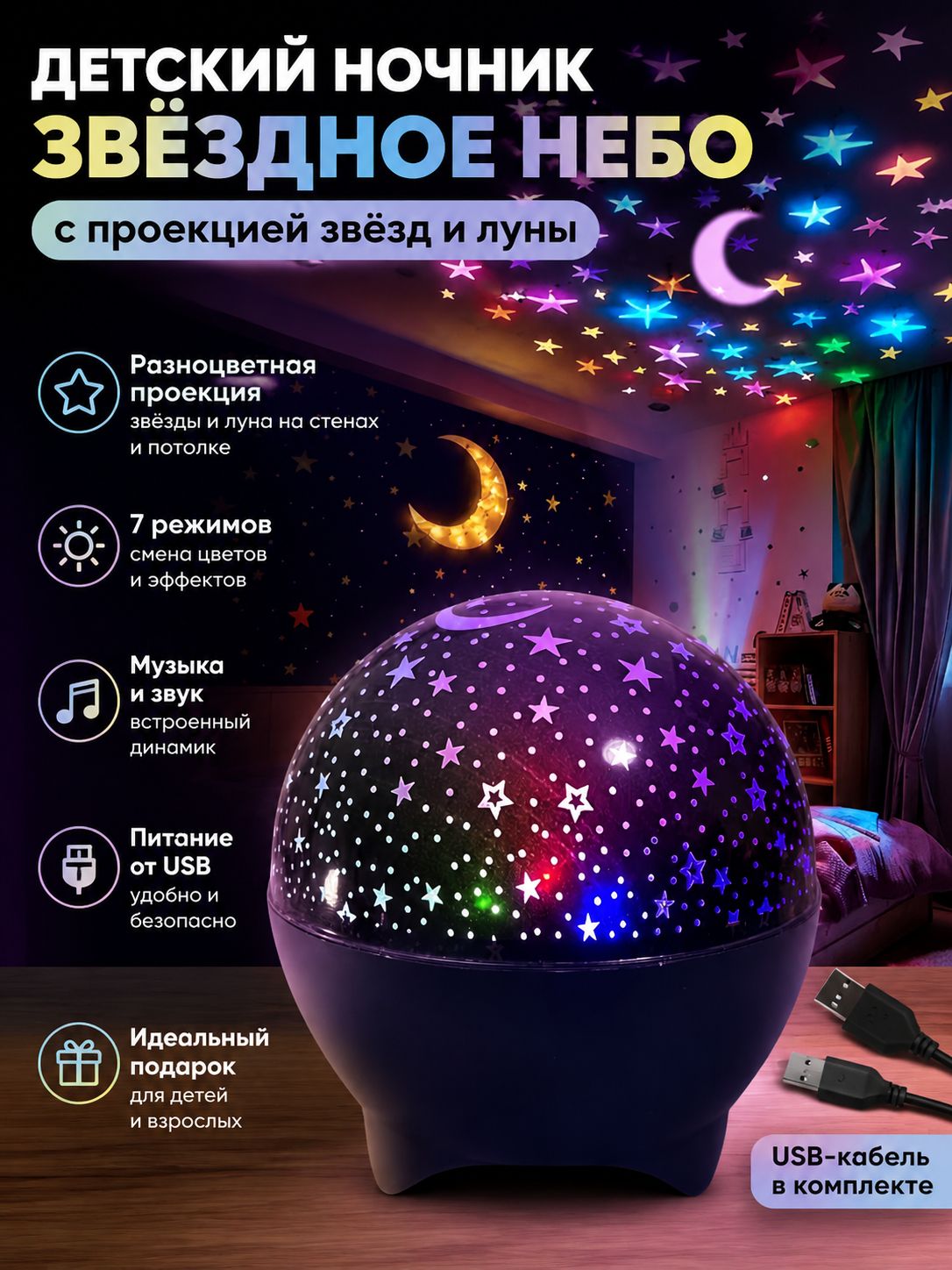 Мини проектор звездного неба с функцией светомузыки, многоцветный ночник проектор луна звезд для спальни и детской комнаты