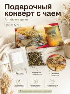 Чай черный Empatea «Сладко спать» с ягодами и алтайскими травами, подарочный конверт, 10 г