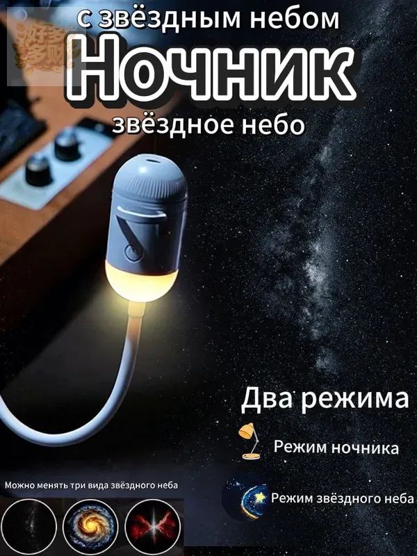 Мини-проектор , ночник с проекцией звёздного неба, 5 Вт, белый
