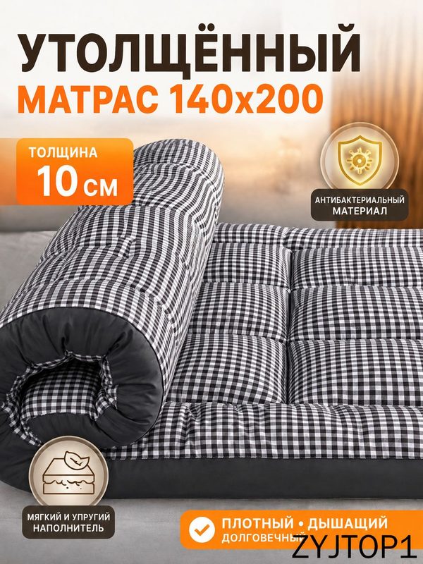 Матрас, Беспружинный, 140х200 см