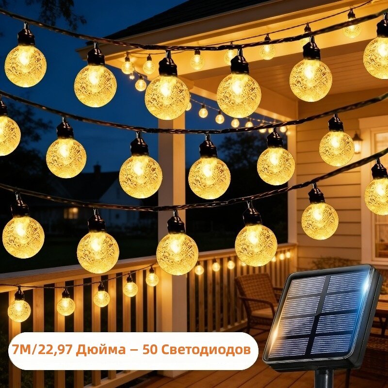 Солнечная уличная светодиодная гирлянда, 50 светодиодов, длина 7 м, теплый свет, 10 режимов свечения, с фотодатчиком, для сада, балкона, забора, свадьбы, вечеринок и кемпинга