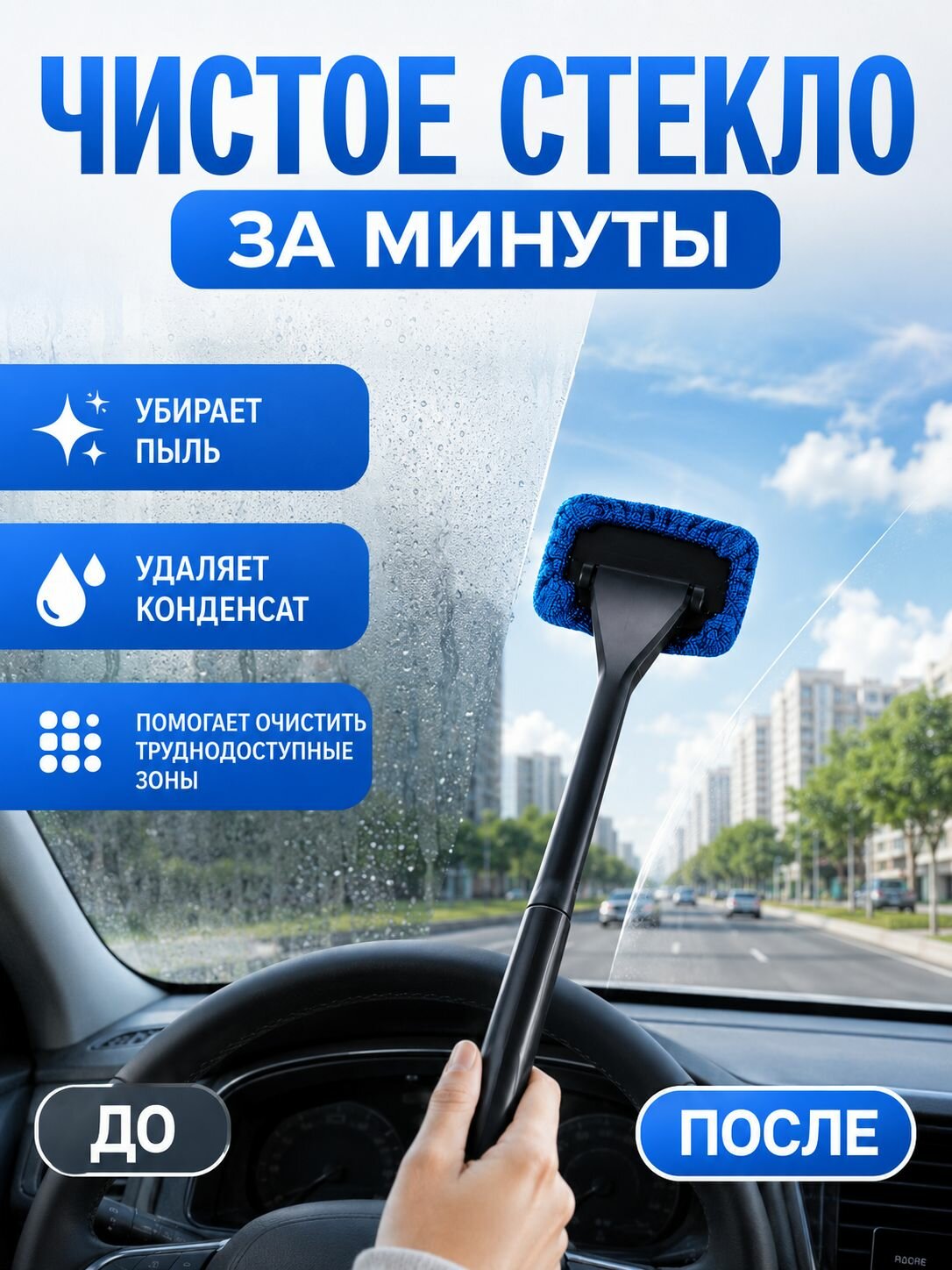 Щетка для очистки автомобильных стекол, ручная щетка от тумана и пыли, универсальная для дома и автомобиля