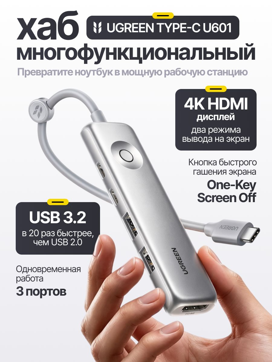 USB хаб с Type-C Ugreen U601. USB концентратор 5 в 1