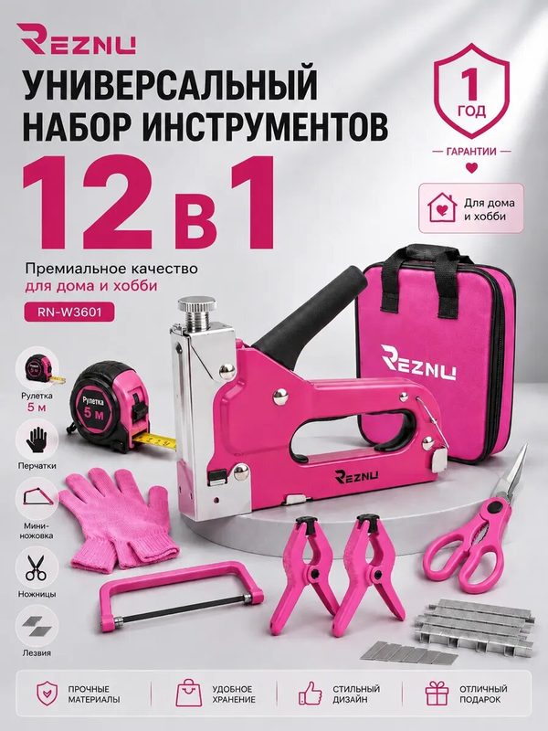 Универсальный набор инструментов RN-W3601 12 в 1 розовый цвет