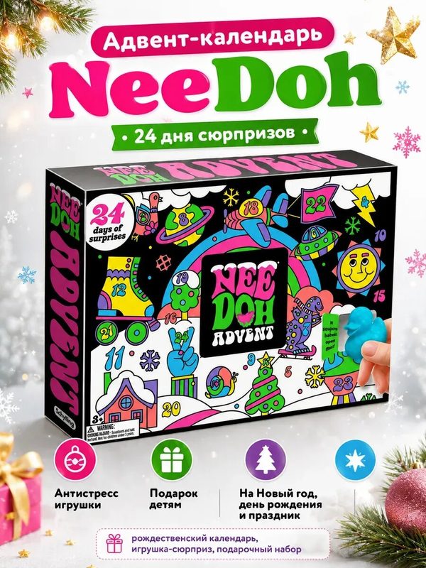 Адвент-календарь NeeDoh с 24 игрушками-антистресс для детей