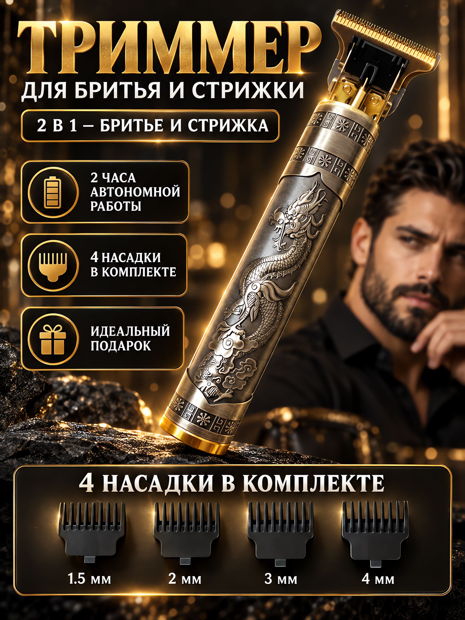 Триммер для бороды и волос ZMS-884